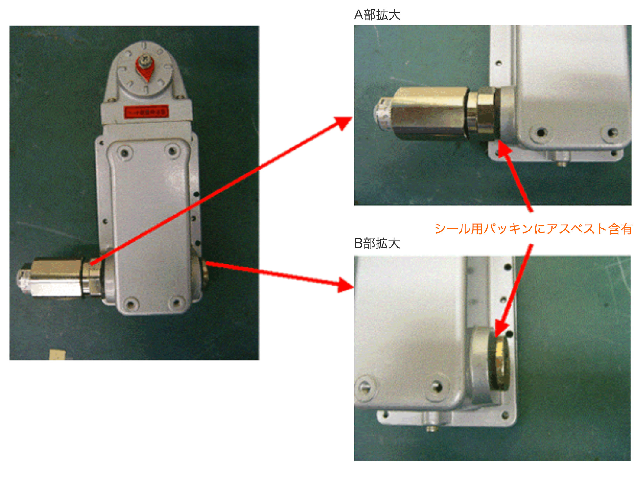 VOS-E、VOS-ER アスベスト含有部材の使用部位について