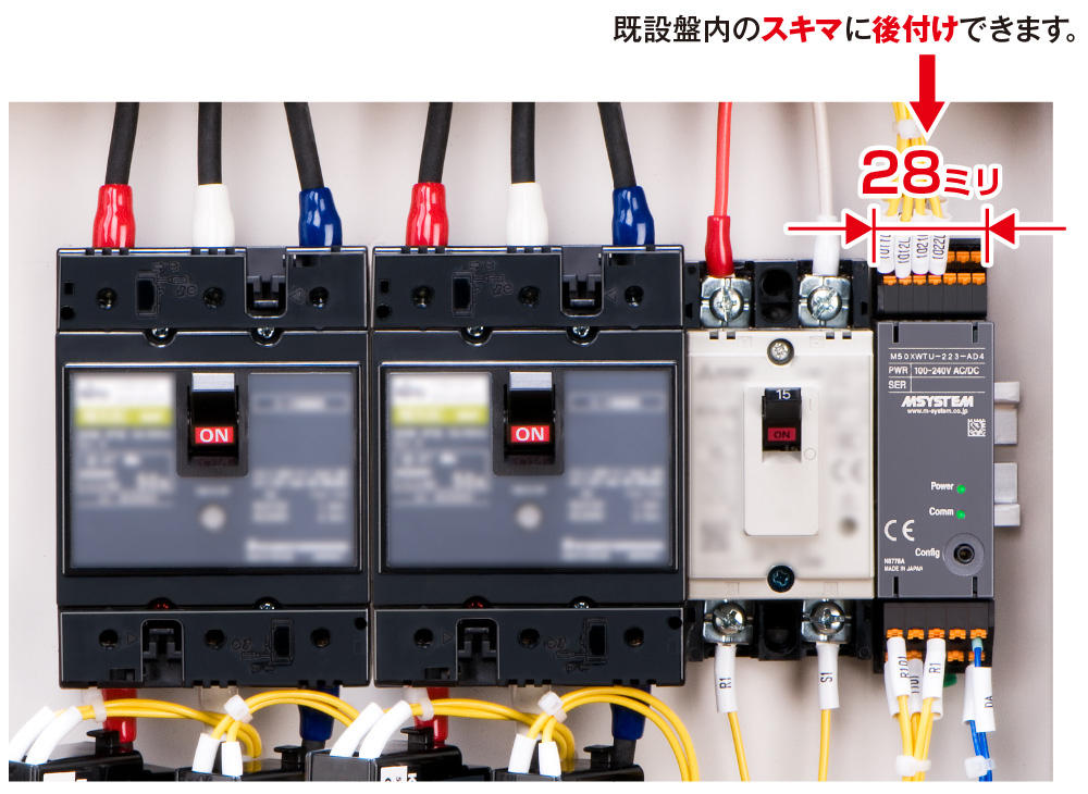 既設装置であっても、わずかなスペースで後付けできます。