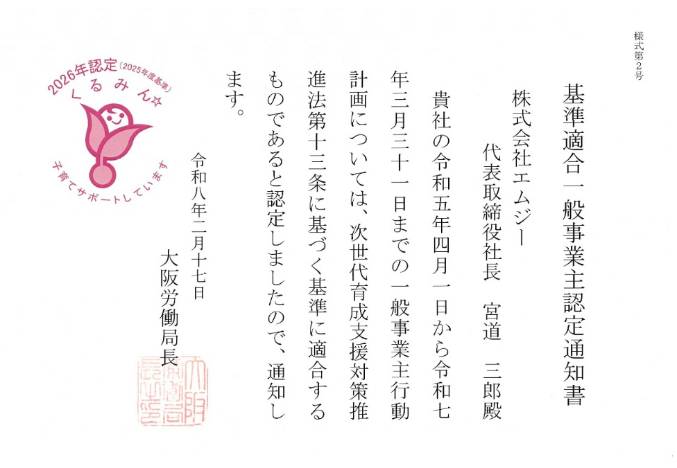 くるみん認定