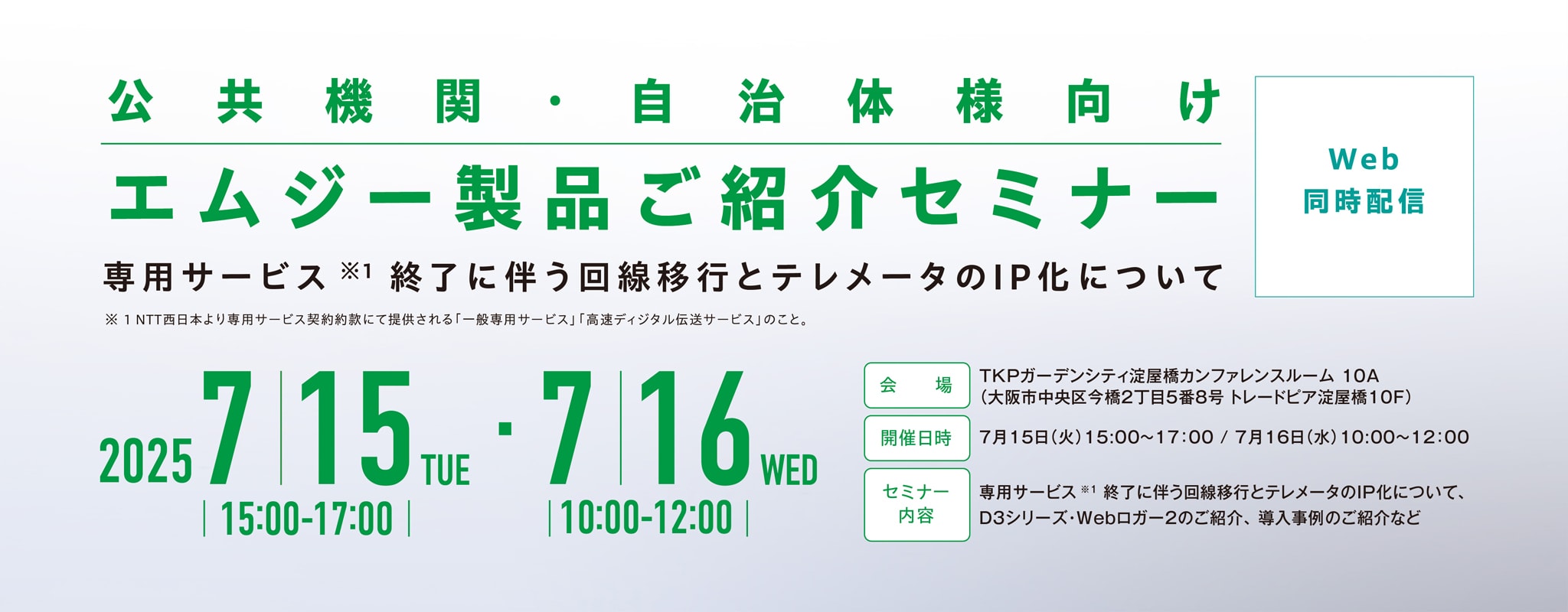 公共機関・自治体様向け エムジー製品ご紹介セミナー [Web同時配信]