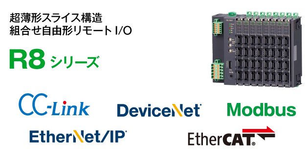 R8シリーズ