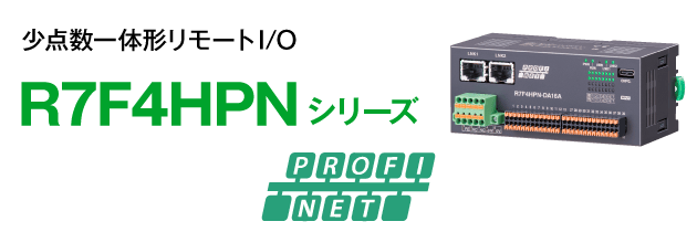 R7F4HPNシリーズ