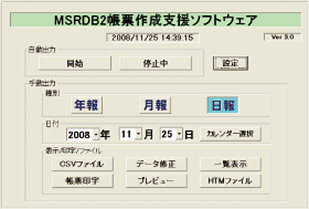 MSRDB2クライアントの操作・設定用画面