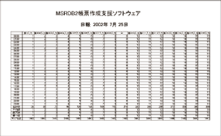 日報出力例