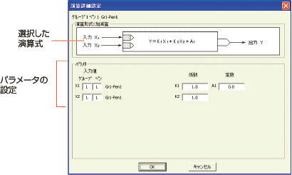 演算詳細設定