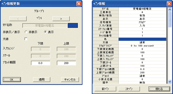 いつでも確認・変更できるペン情報