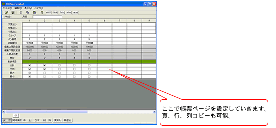 日報・月報・年報設定画面