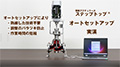電動アクチュエータのオートセットアップ機能
