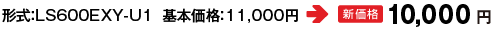 `FLS600EXY-U1 {iF10,000~