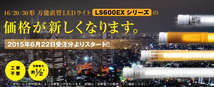 \LEDCgLS600EXV[ỶiVȂ܂B2015N622󒍕X^[gI