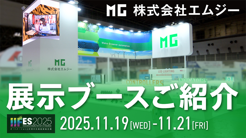 展示ブース紹介