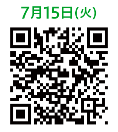 7/15 二次元コード