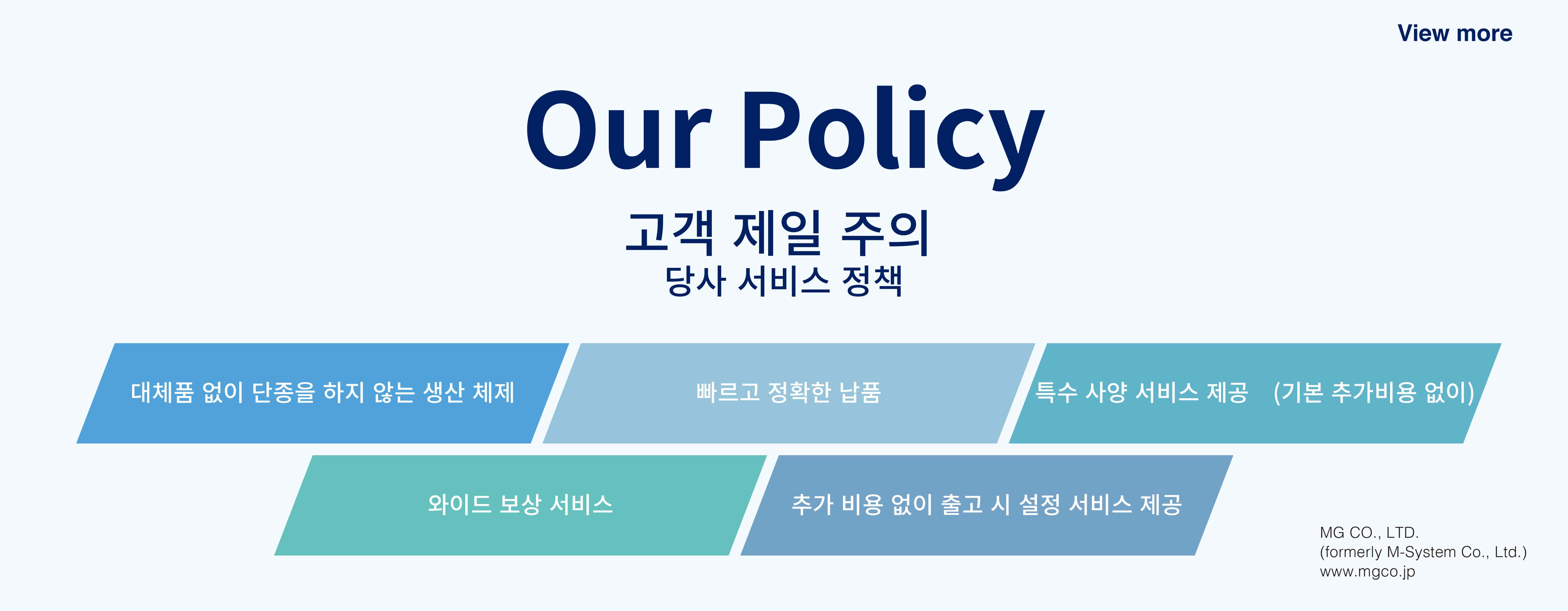 Our Policy