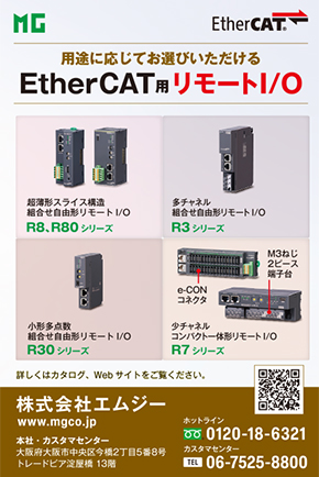 EtherCAT用リモートI/O広告