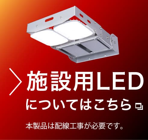 LED照明・紫外LED｜株式会社エムジー