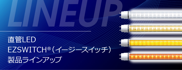 10本セット　１６／２０／３０形万能直管ＬＥＤライト　LS600EX-U1-N エム・システム技研 LS600EX-U1-W 16/20/30形万能直管LEDライト ｜短