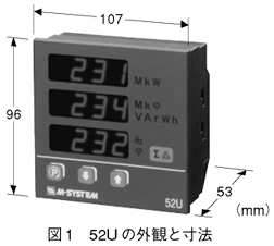 図1　52U外観と寸法