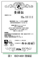 図1　ISO14001登録証