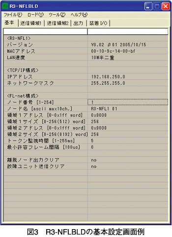 図3　R3-NFLBLDの基本設定画面例