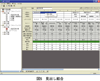 図5　見出し結合