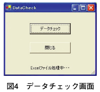 図4　データチェック画面