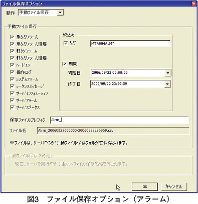 図3　ファイル保存オプション（アラーム）