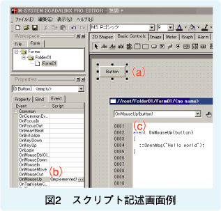 図2　スクリプト記述画面例