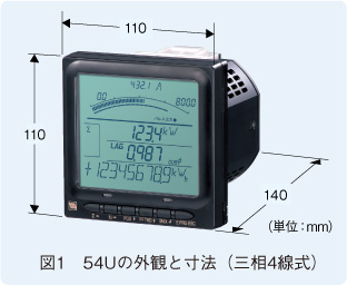 図1　54Uの外観と寸法（三相4線式）