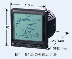 図1　54ULの外観と寸法