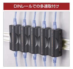 DINレールでの多連取付