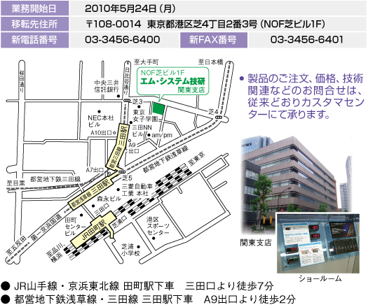 関東支店移転