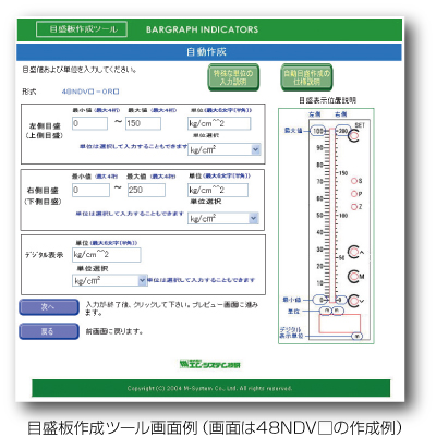 目盛板作成ツール画面例