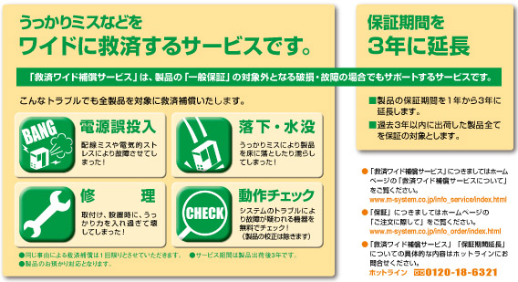 「救済ワイド補償サービス」は、製品の「一般保証」の対象外となる破損・故障の場合でもサポートするサービスです。