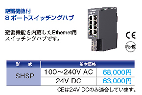 避雷機能付 8ポートスイッチングハブ