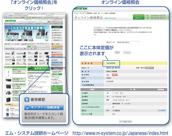 エム･システム技研の「オンライン価格照会」サイト