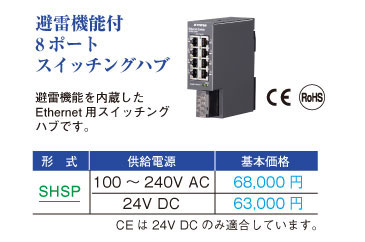 避雷機能付 8ポートスイッチングハブ