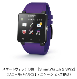 スマートウォッチの例　「SmartWatch 2 SW2」（ソニーモバイルコミュニケーションズ提供）