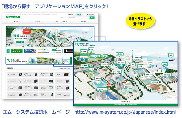 システム コントロール フェア 2013　エム･システム技研ブース