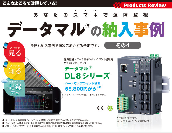 データマルの納入事例