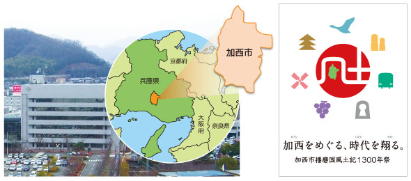 兵庫県加西市役所