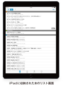 iPadに収納された本のリスト画面