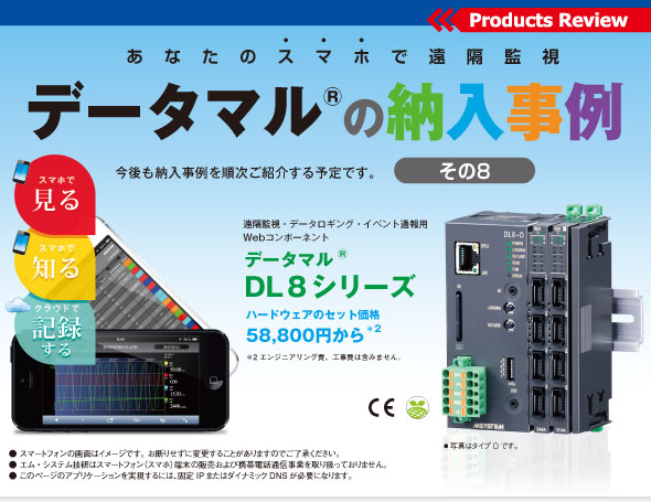 データマルの納入事例