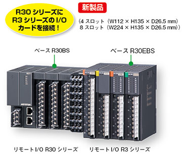 R30シリーズにR3シリーズのI/Oカードを接続！