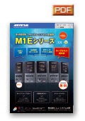 表示設定形 2チャネルコンパクト変換器 M1Eシリーズ