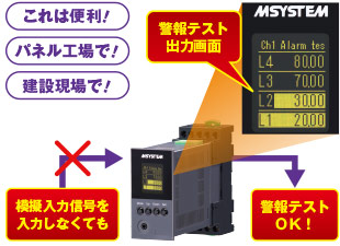 警報テスト出力機能　図