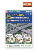 エム･システム技研は鉄道施設の安全運用と節電をIoT機器でサポートしています。（道路の工事・保全・防災など）