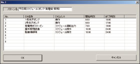 スケジュール設定画面