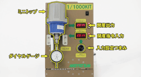 電動調節弁に革命を起こす1/1000キット