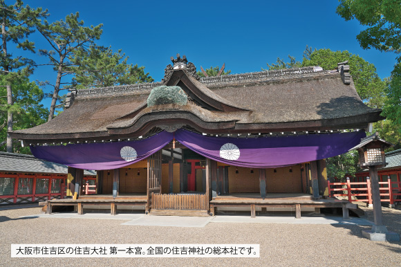 大阪市住吉区の住吉大社 第一本宮。全国の住吉神社の総本社です。