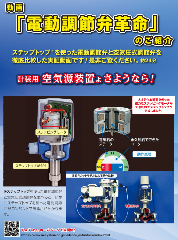 動画「電動調節弁革命」のご紹介